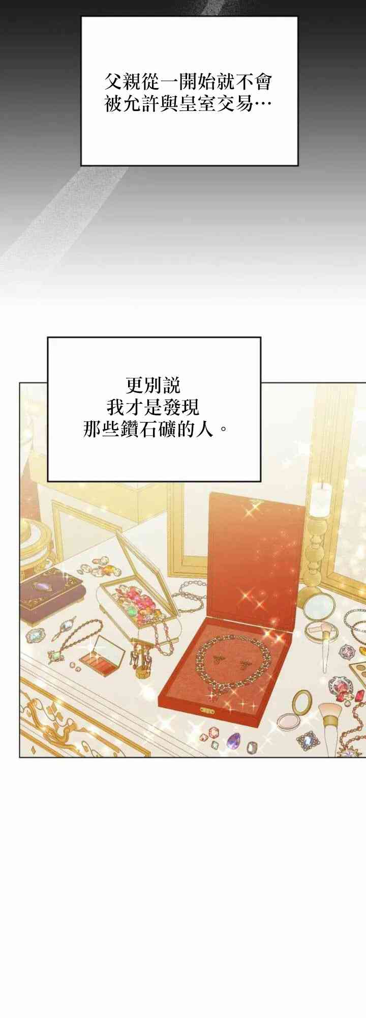 如果你敢违背公爵的话 4话 第12页