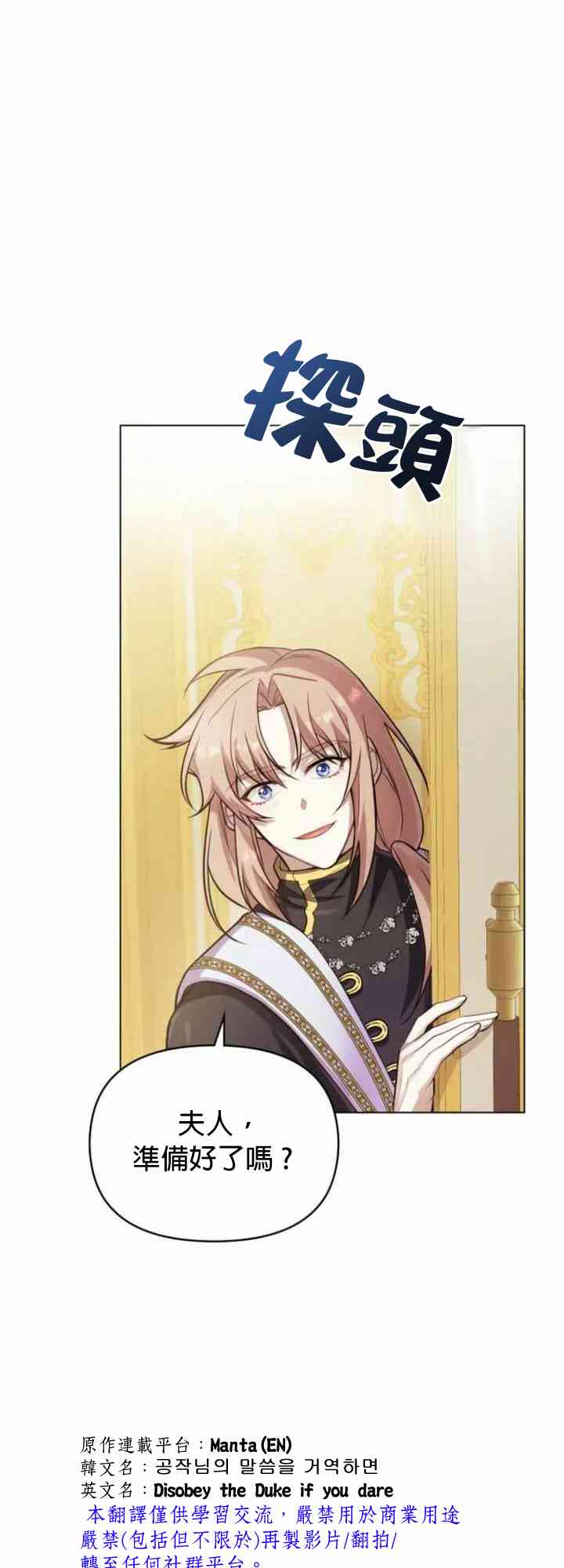 如果你敢违背公爵的话 4话 第14页