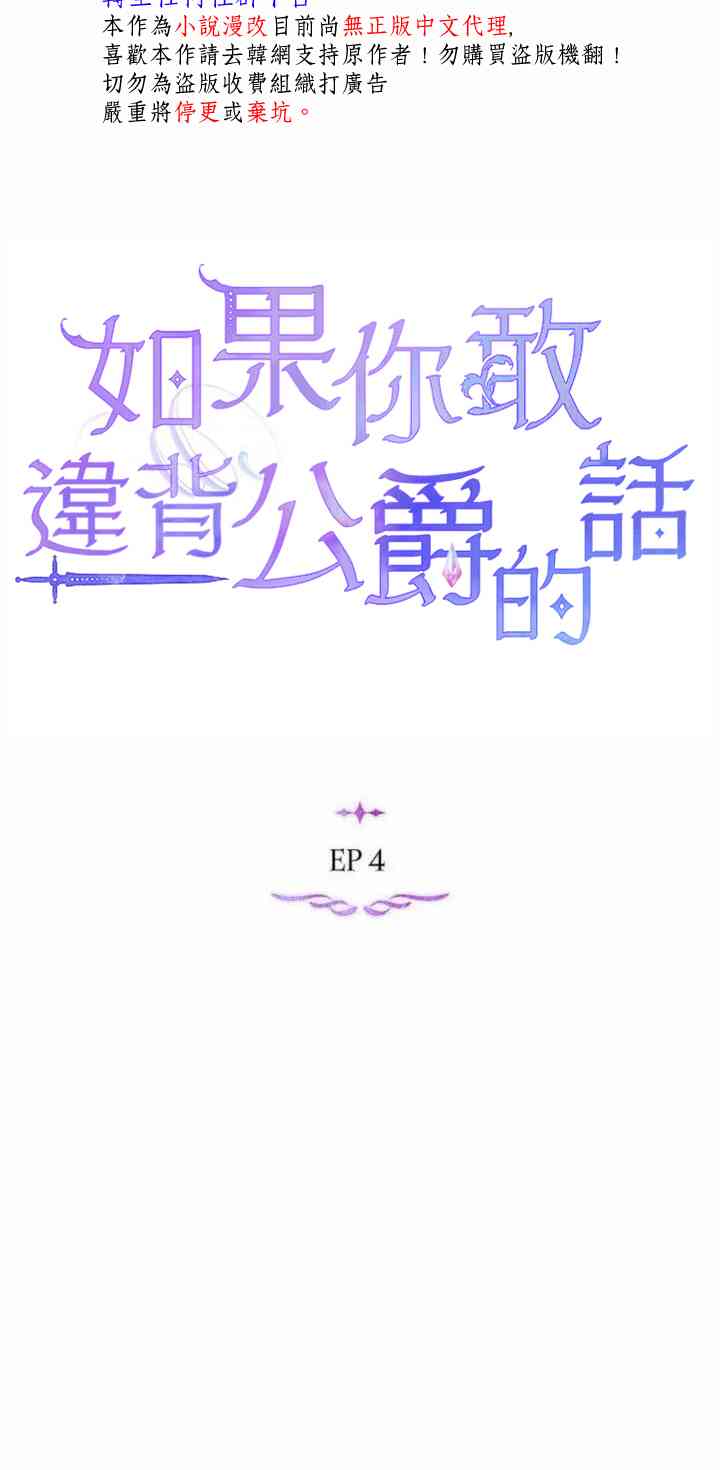 如果你敢违背公爵的话 4话 第15页