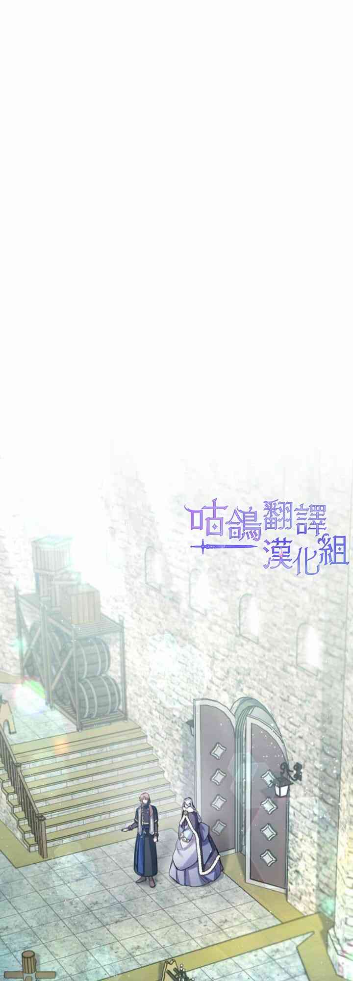 如果你敢违背公爵的话 4话 第16页