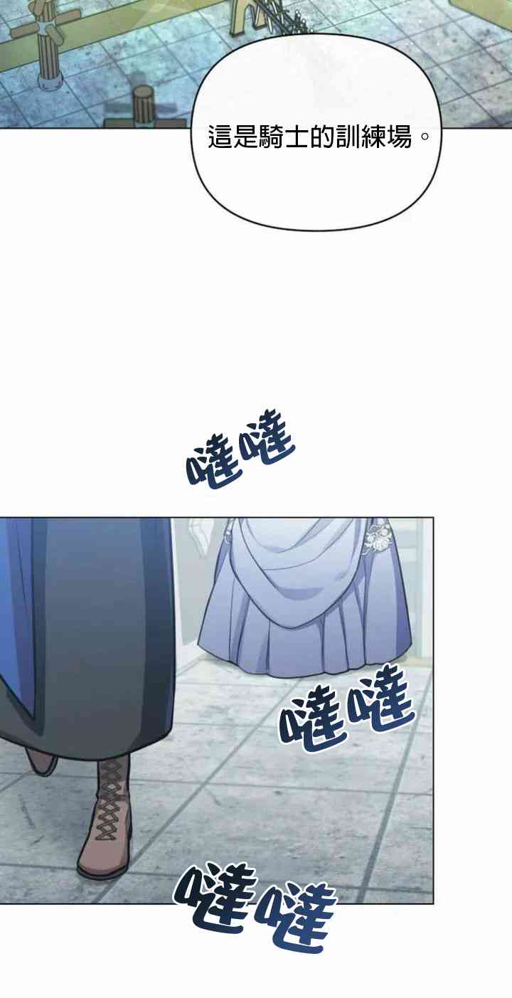 如果你敢违背公爵的话 4话 第17页