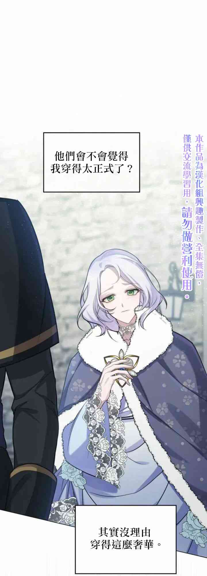 如果你敢违背公爵的话 4话 第18页