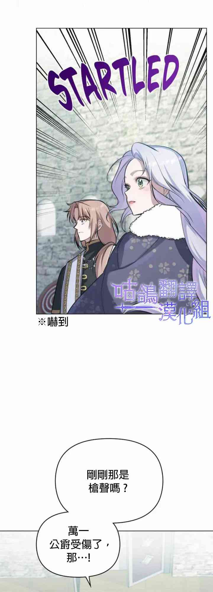 如果你敢违背公爵的话 4话 第20页