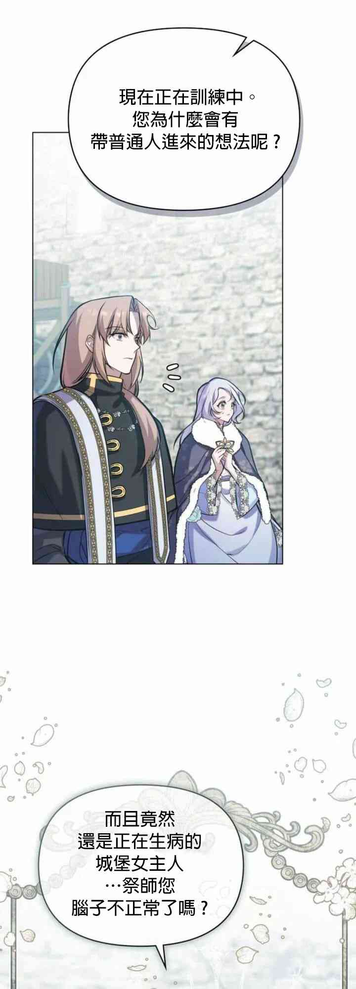 如果你敢违背公爵的话 4话 第22页