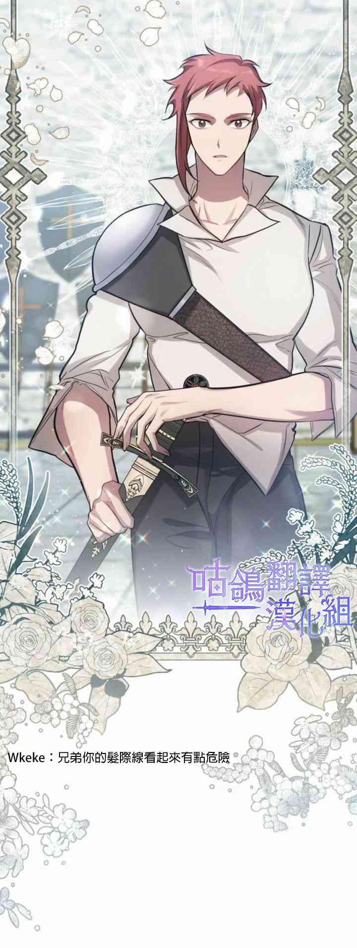 如果你敢违背公爵的话 4话 第23页