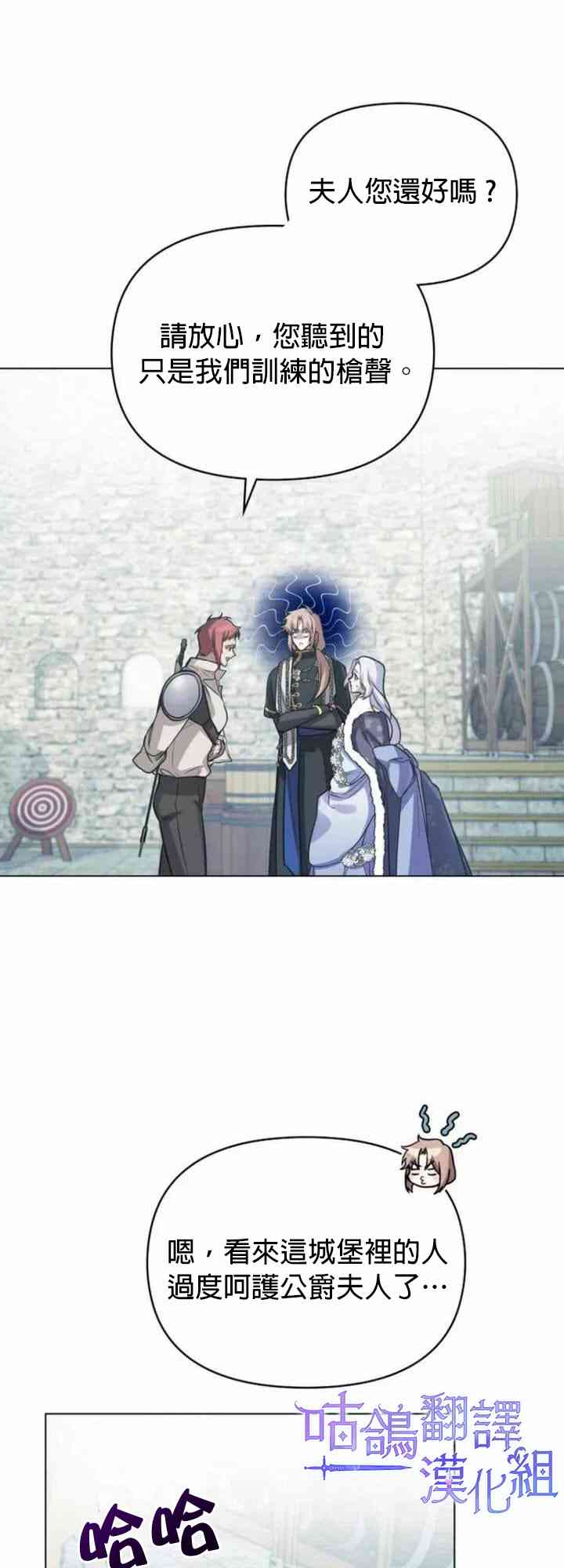 如果你敢违背公爵的话 4话 第24页