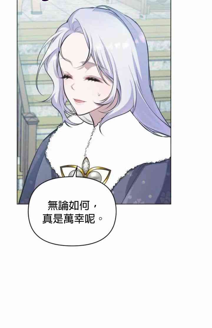 如果你敢违背公爵的话 4话 第25页