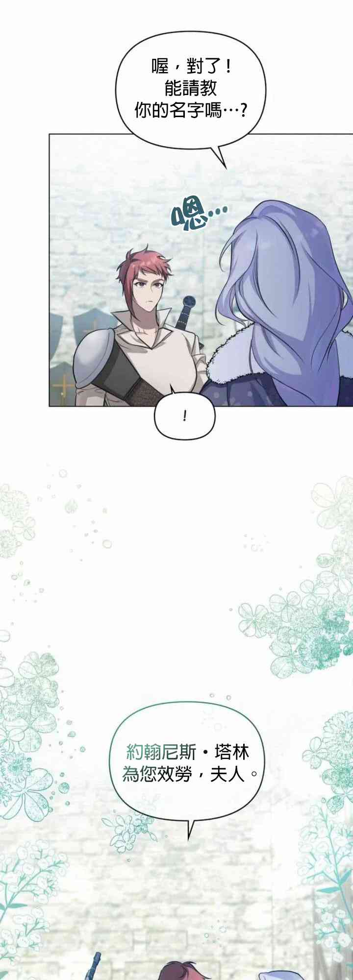 如果你敢违背公爵的话 4话 第26页