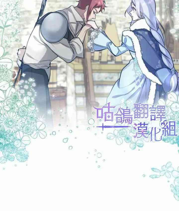 如果你敢违背公爵的话 4话 第27页