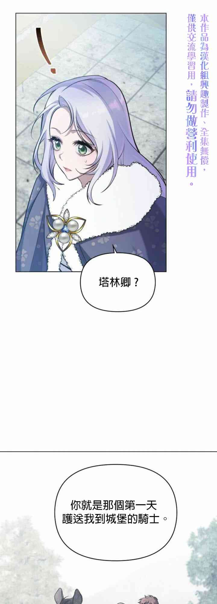 如果你敢违背公爵的话 4话 第28页