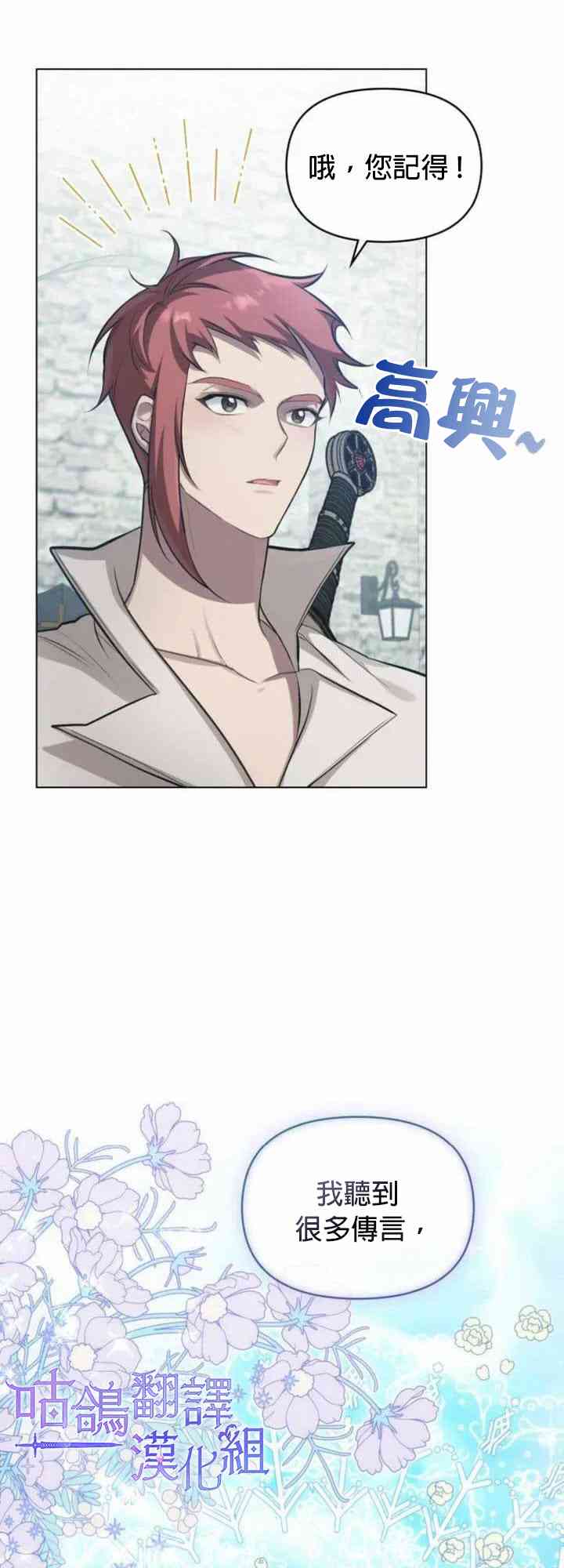 如果你敢违背公爵的话 4话 第30页