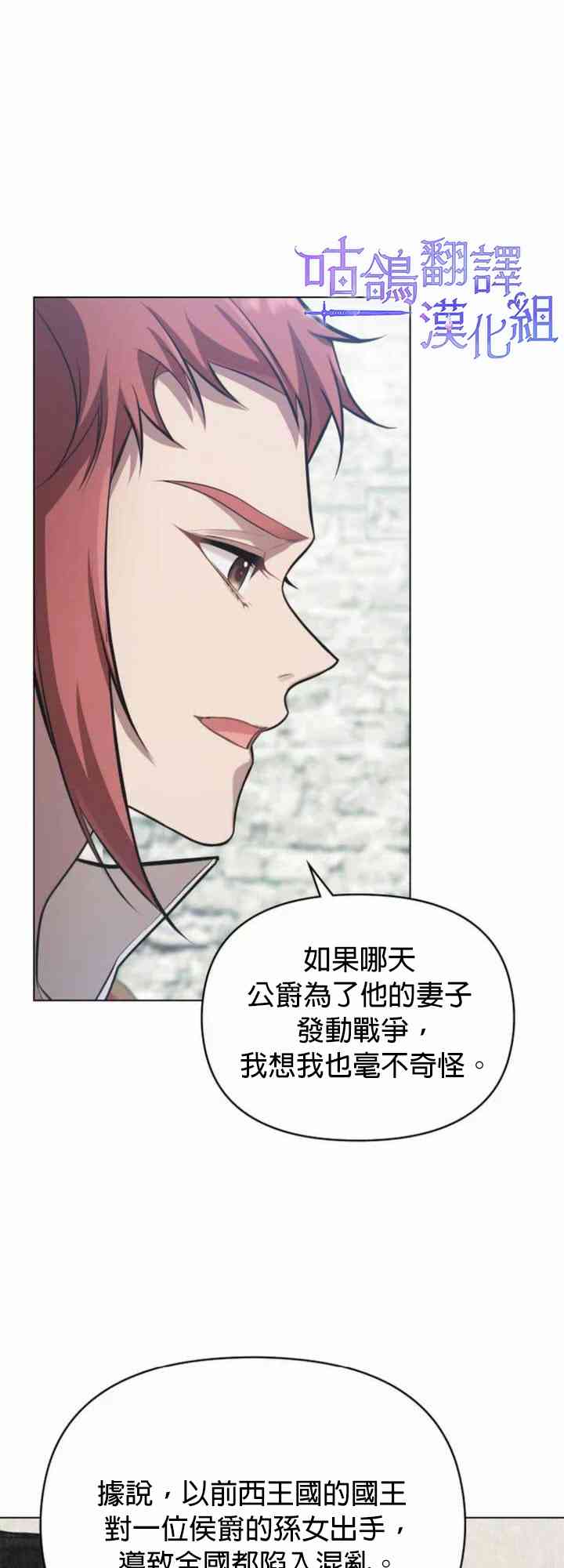 如果你敢违背公爵的话 4话 第32页