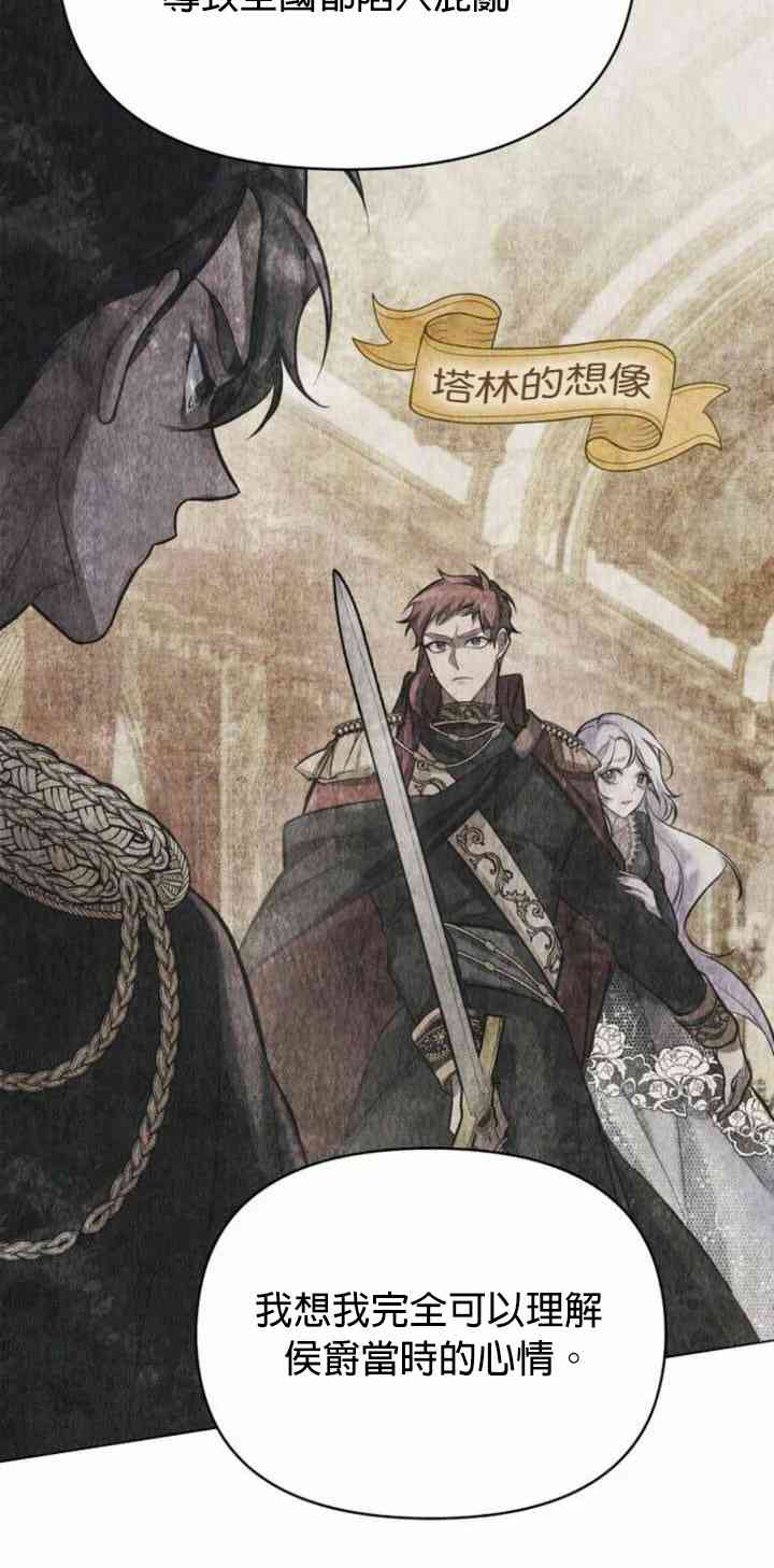 如果你敢违背公爵的话 4话 第33页