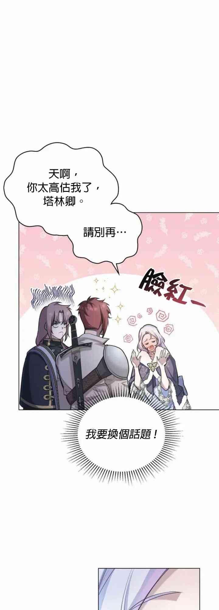 如果你敢违背公爵的话 4话 第34页