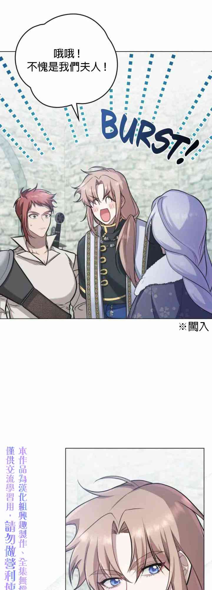 如果你敢违背公爵的话 4话 第38页