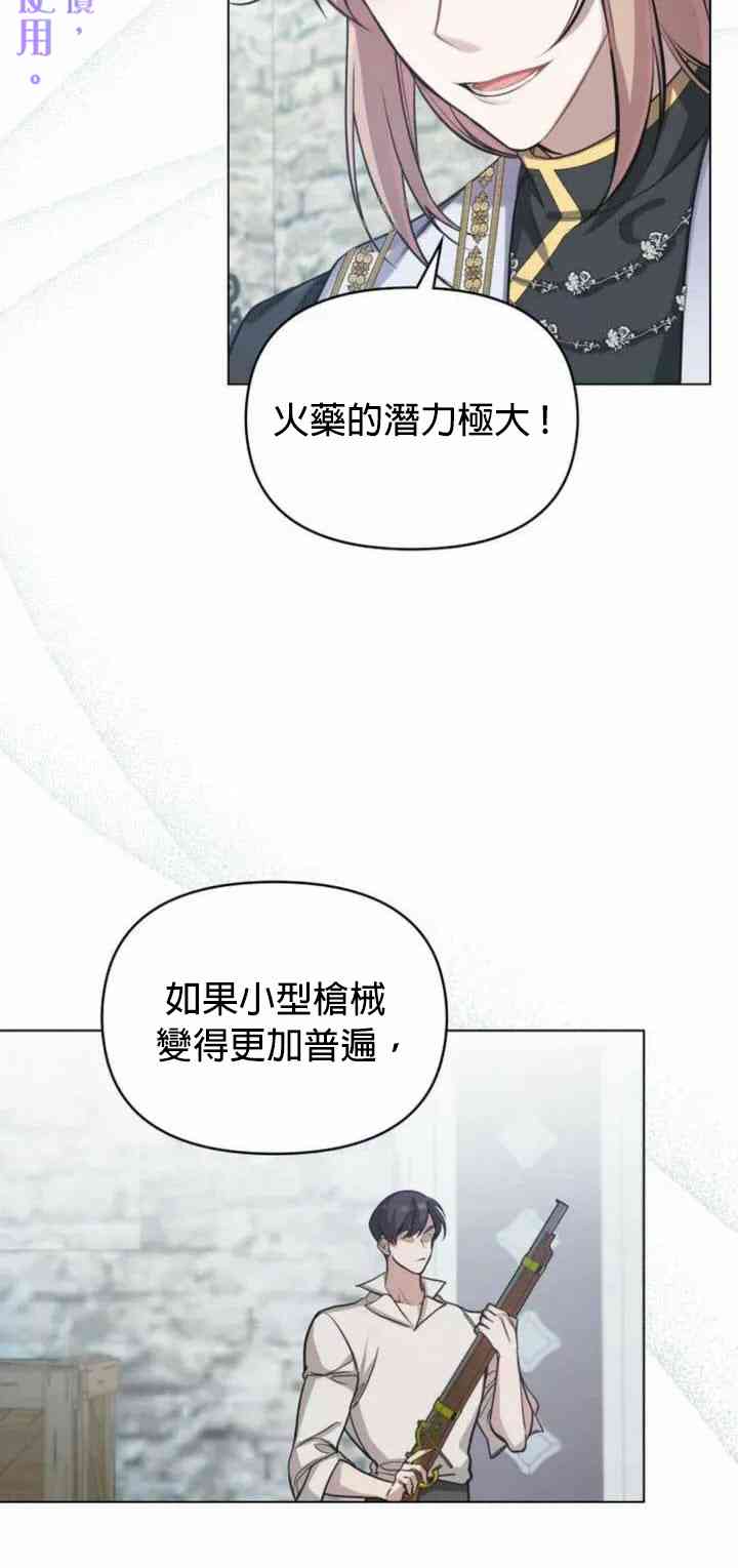 如果你敢违背公爵的话 4话 第39页