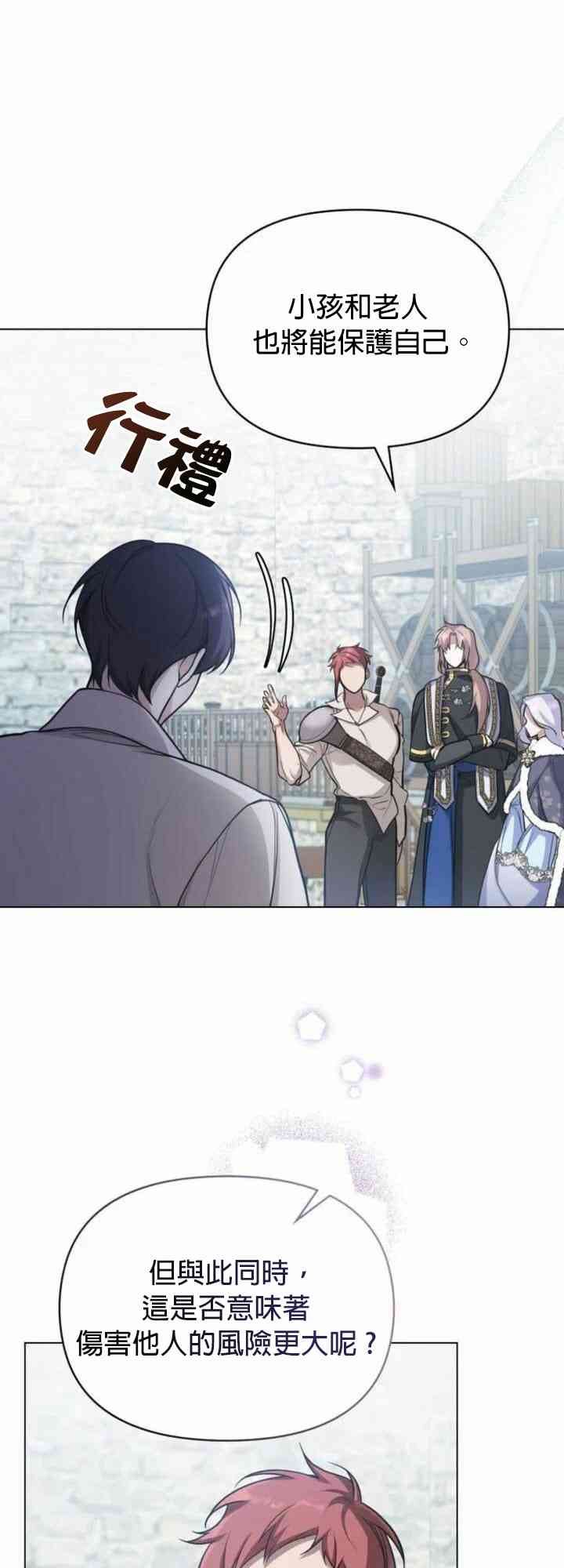 如果你敢违背公爵的话 4话 第40页