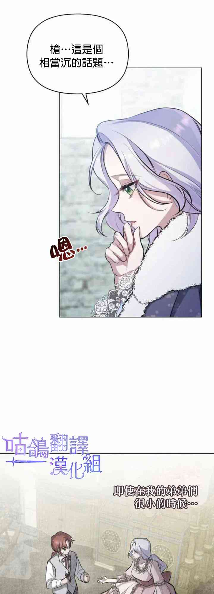 如果你敢违背公爵的话 4话 第42页