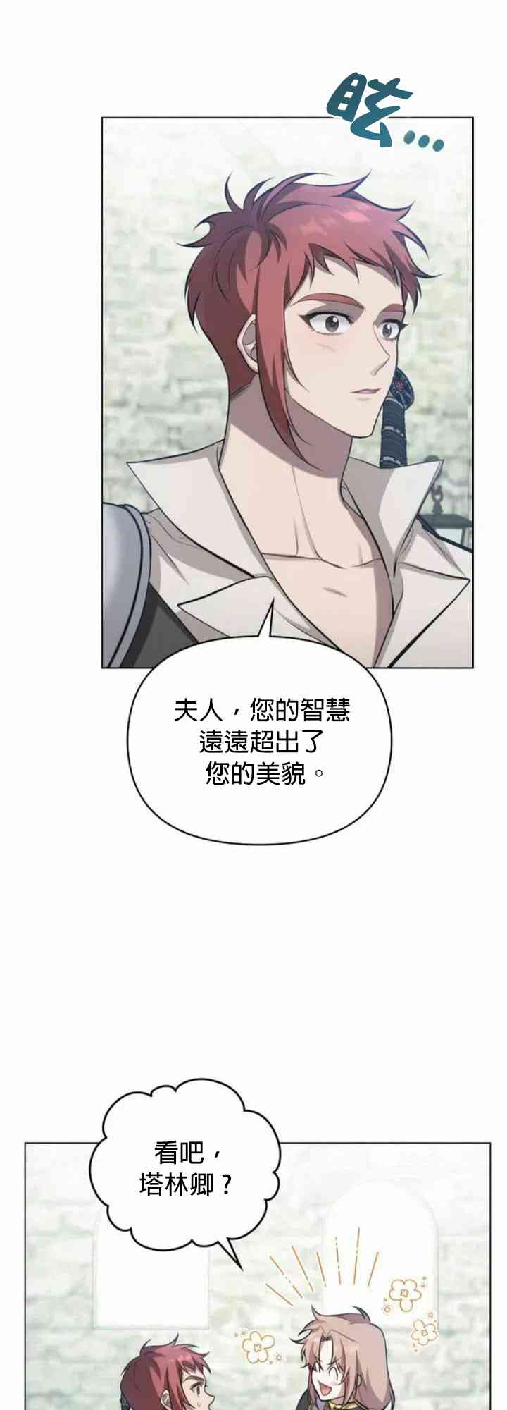 如果你敢违背公爵的话 4话 第44页