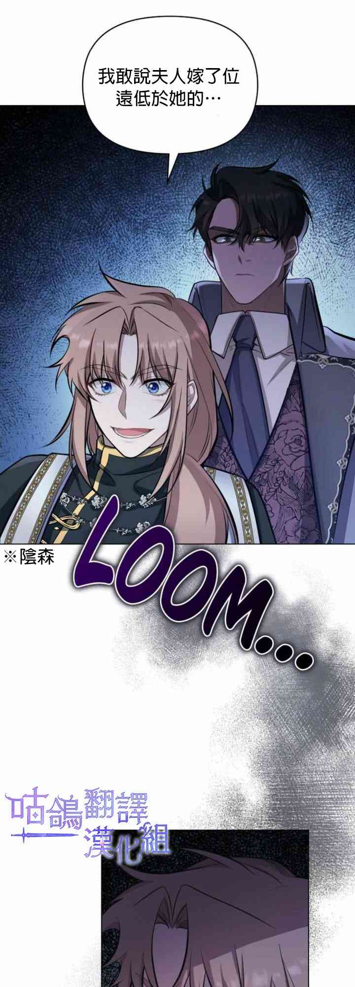 如果你敢违背公爵的话 4话 第46页