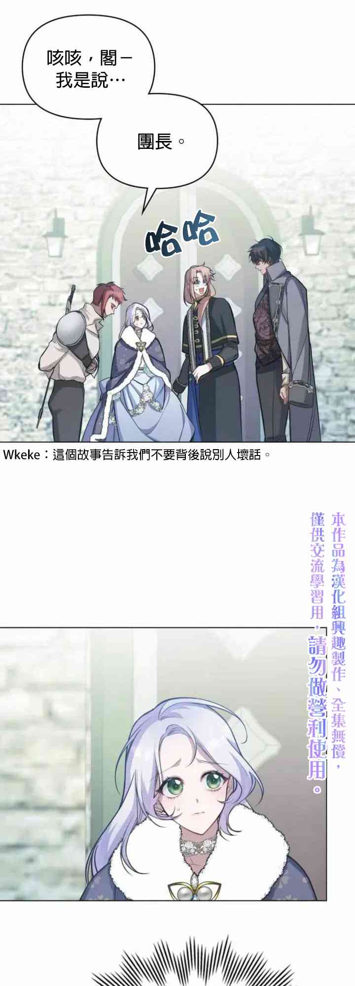 如果你敢违背公爵的话 4话 第48页