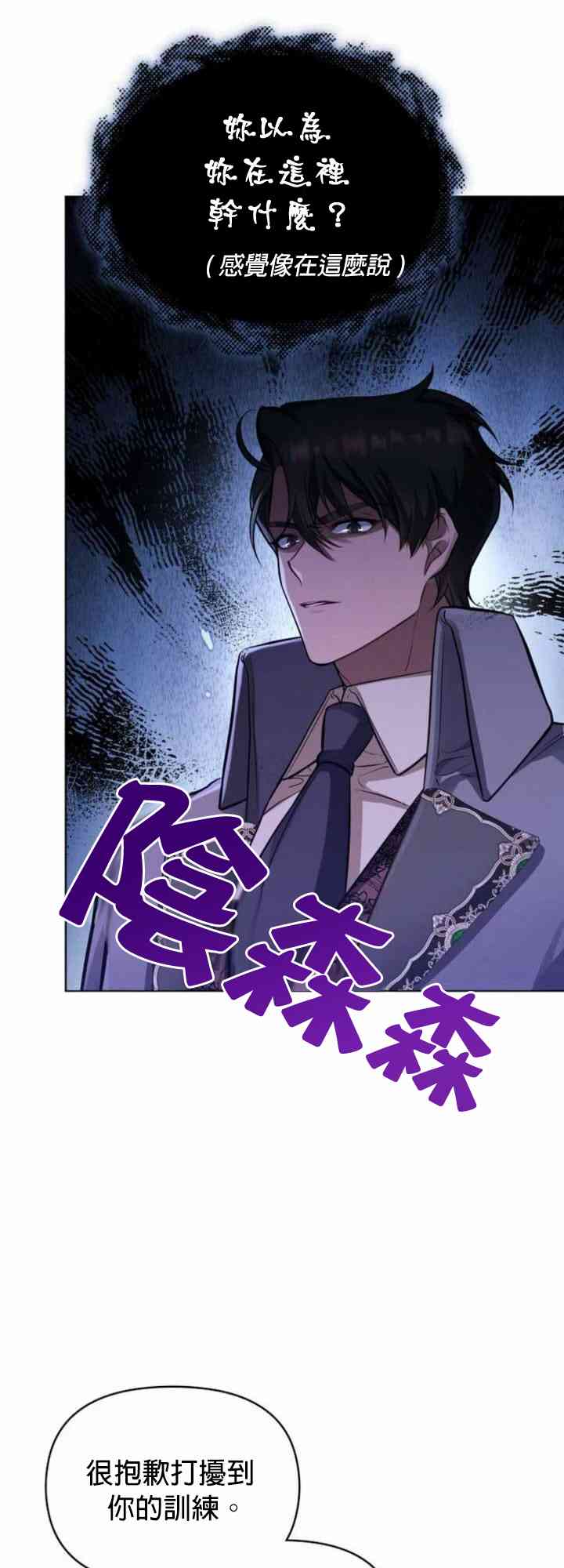 如果你敢违背公爵的话 4话 第50页