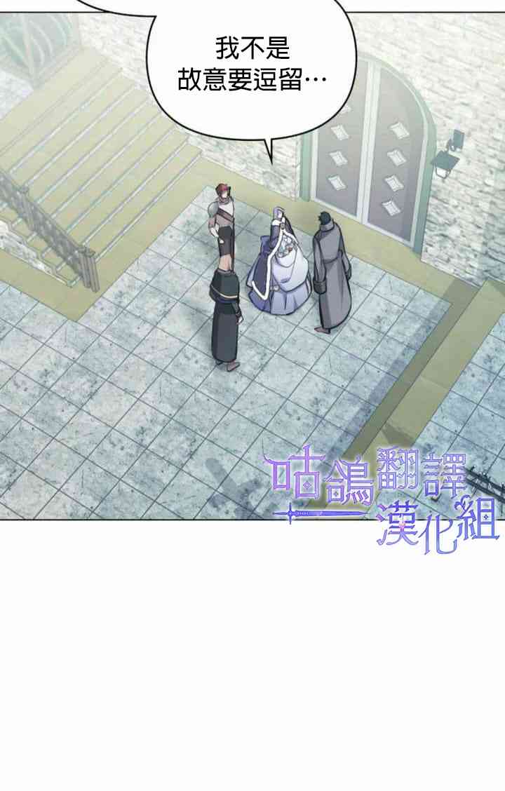 如果你敢违背公爵的话 4话 第51页