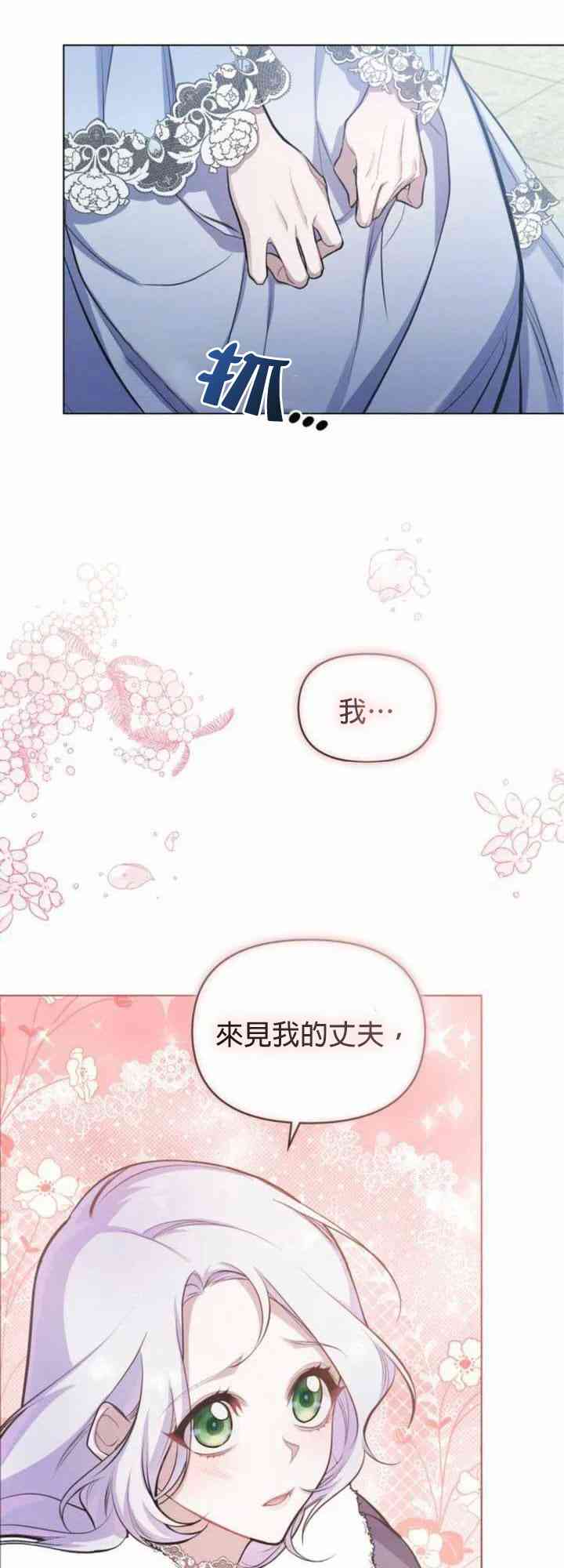 如果你敢违背公爵的话 4话 第52页