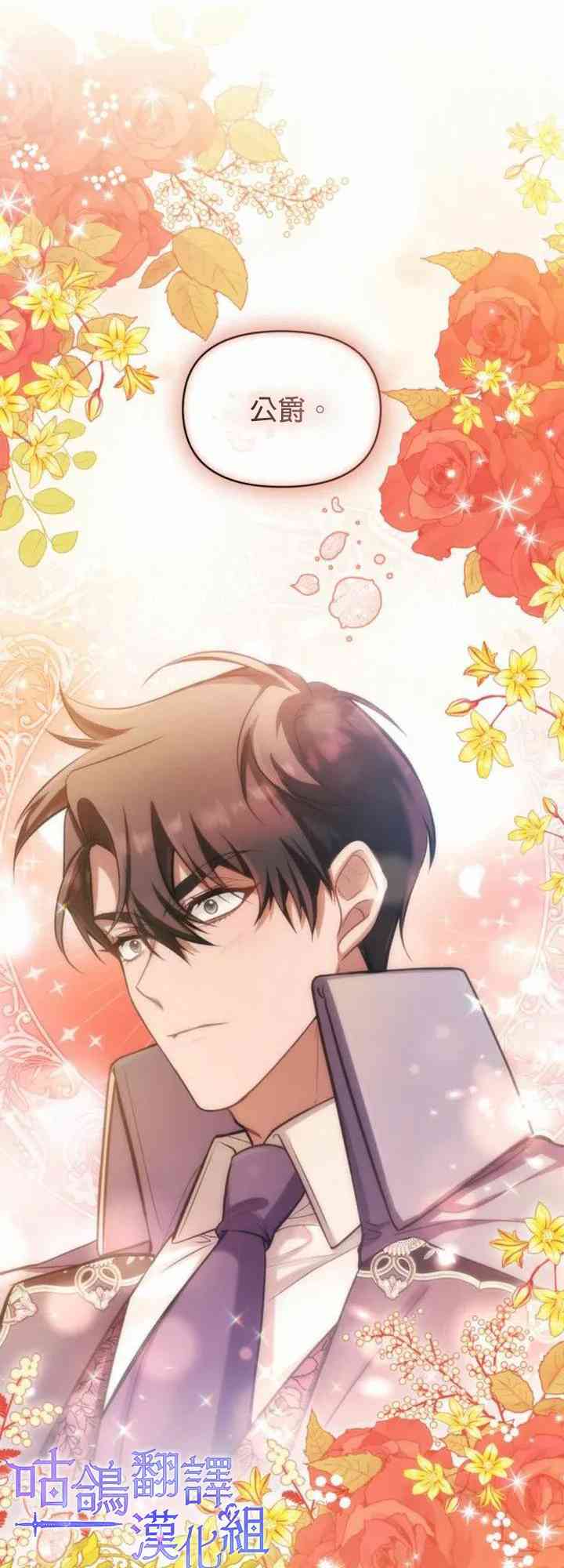 如果你敢违背公爵的话 4话 第54页