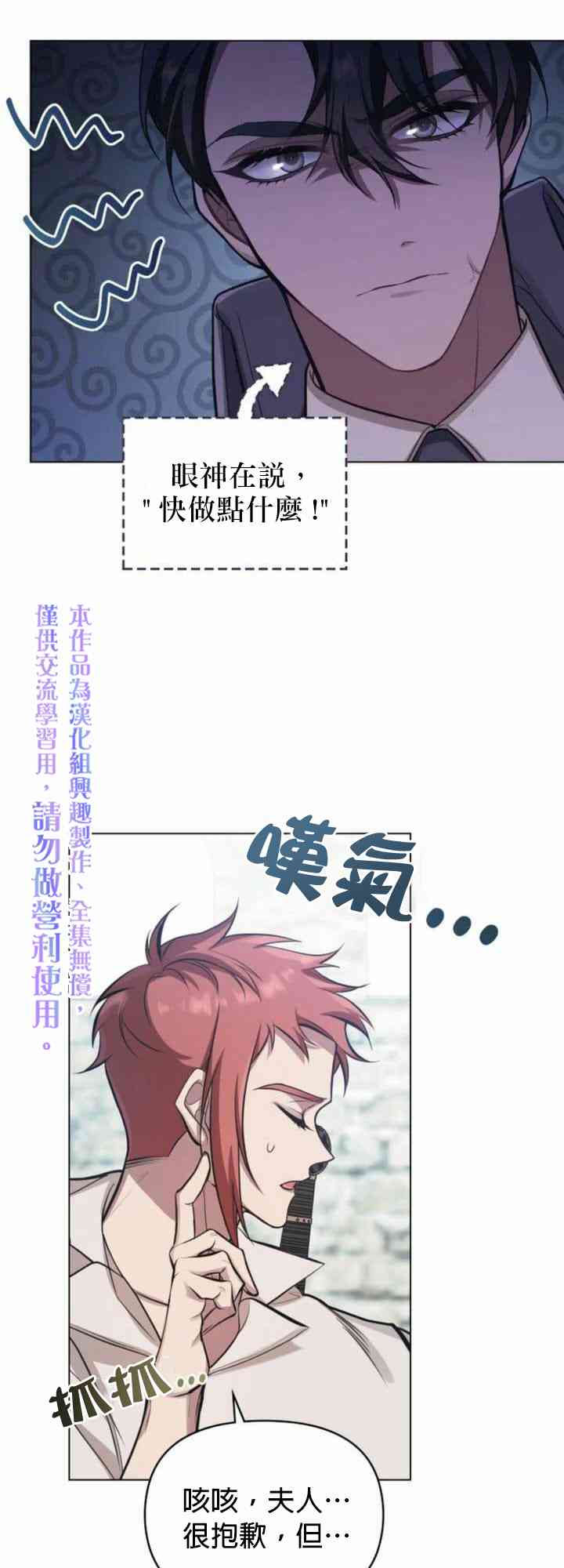 如果你敢违背公爵的话 4话 第58页