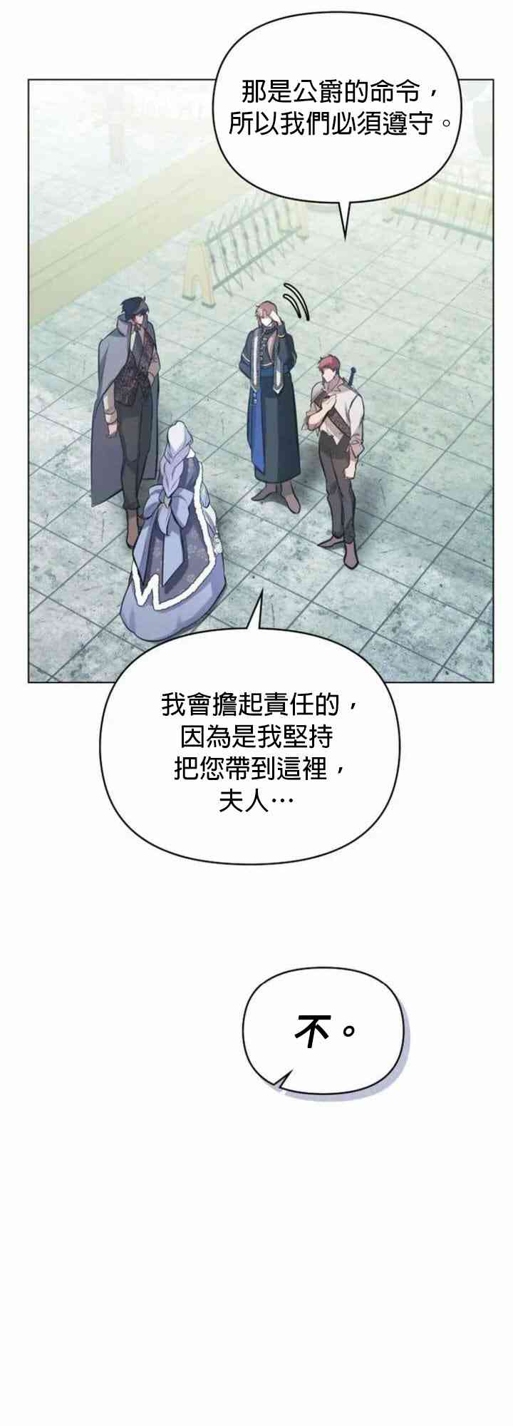 如果你敢违背公爵的话 4话 第60页