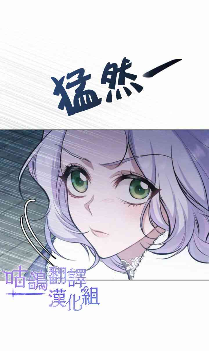 如果你敢违背公爵的话 4话 第61页