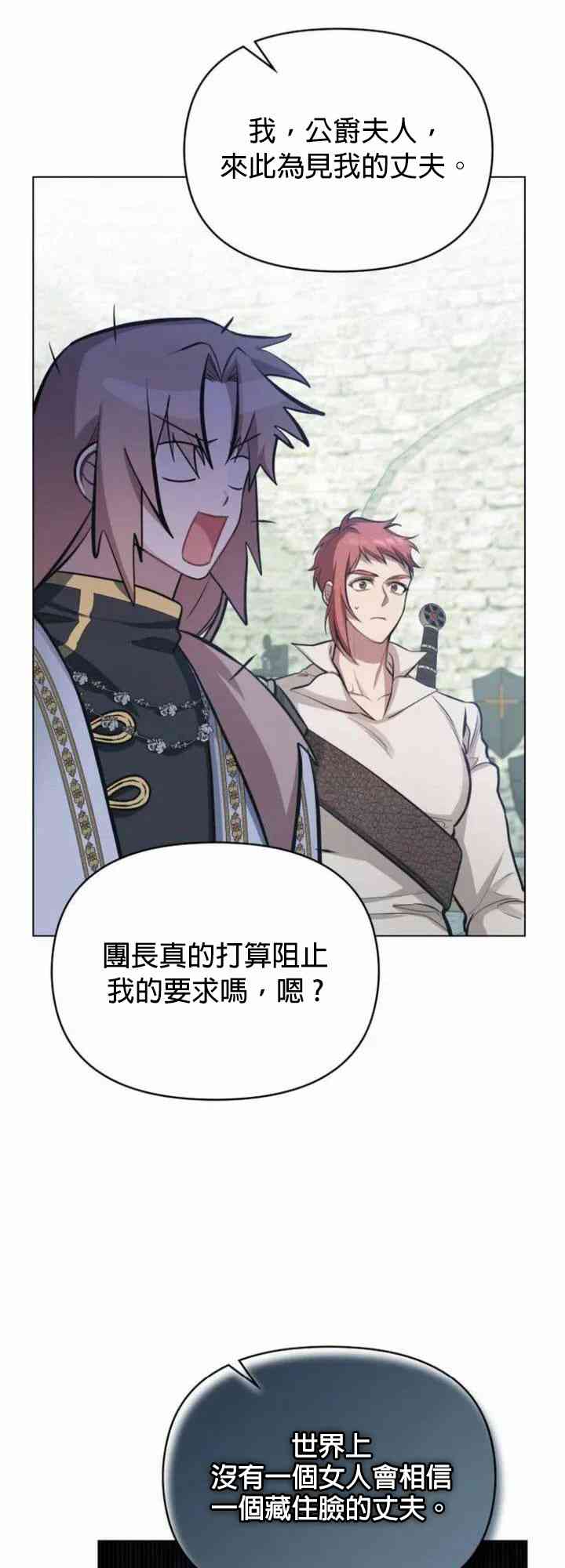 如果你敢违背公爵的话 4话 第62页