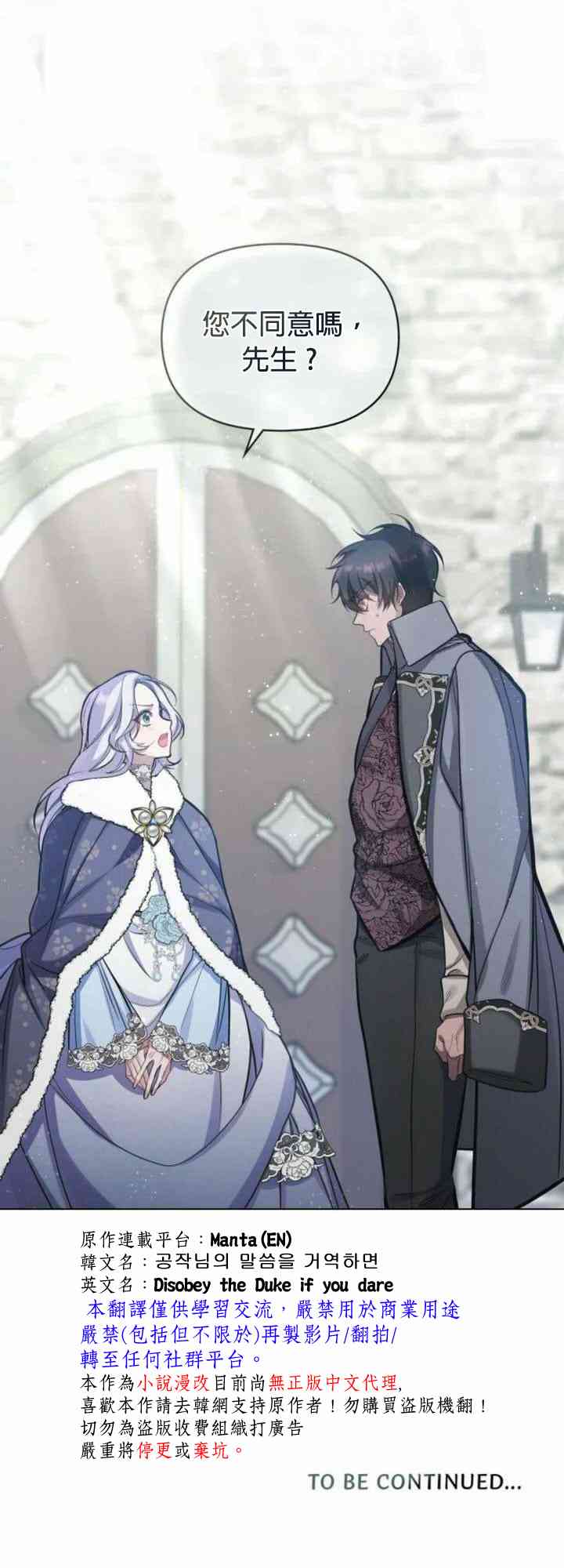 如果你敢违背公爵的话 4话 第64页