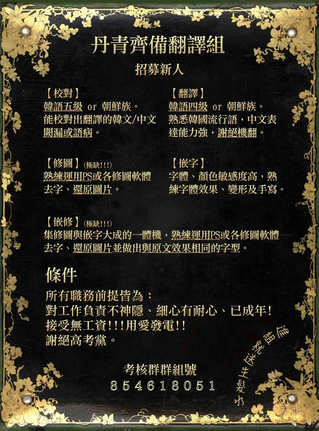 如果你敢违背公爵的话 4话 第67页