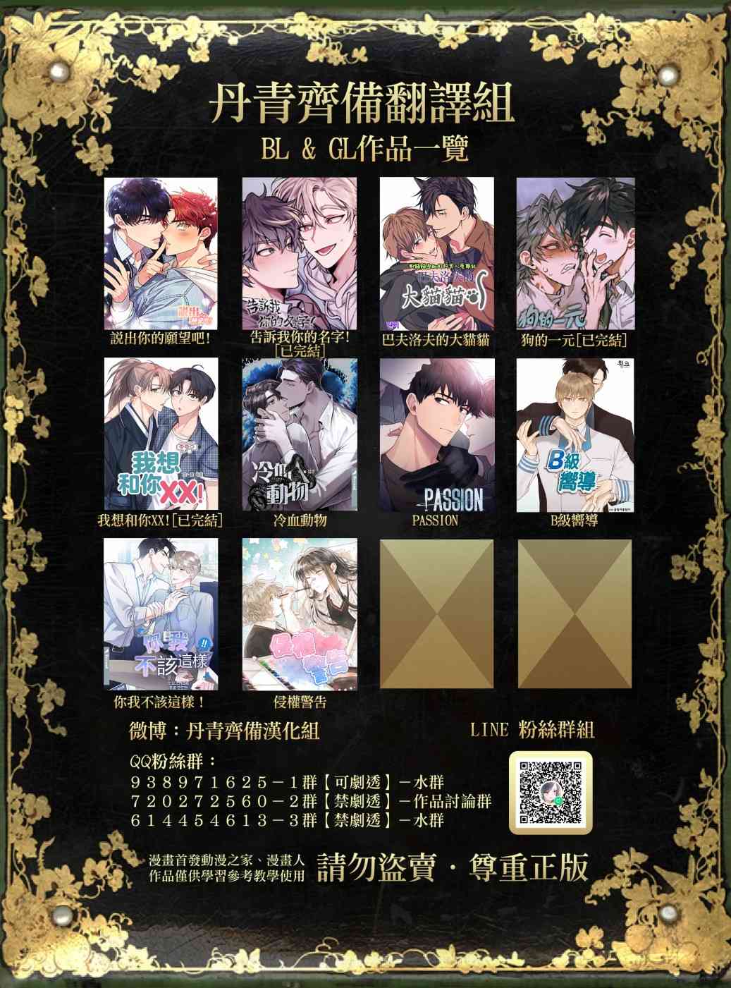 如果你敢违背公爵的话 4话 第68页