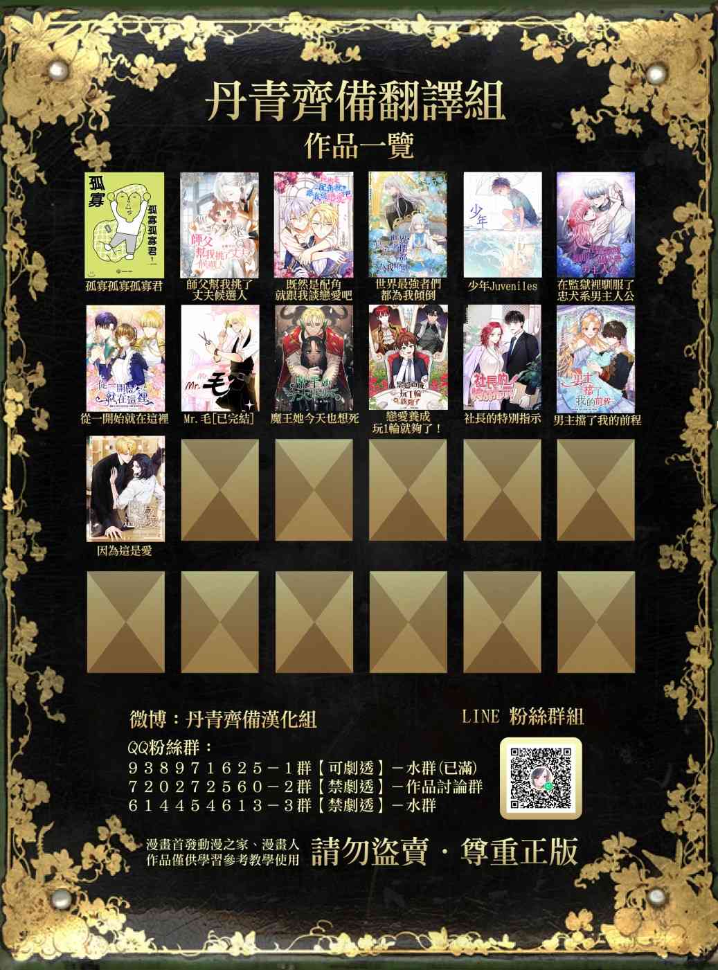 如果你敢违背公爵的话 4话 第69页