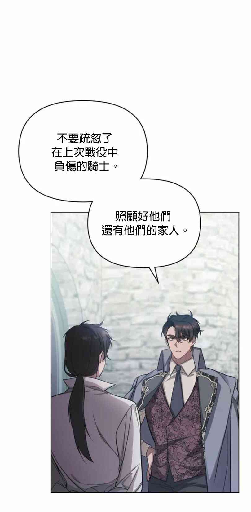 如果你敢违背公爵的话5话图