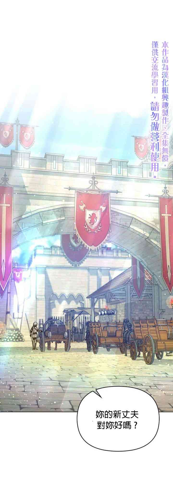 如果你敢违背公爵的话8话图