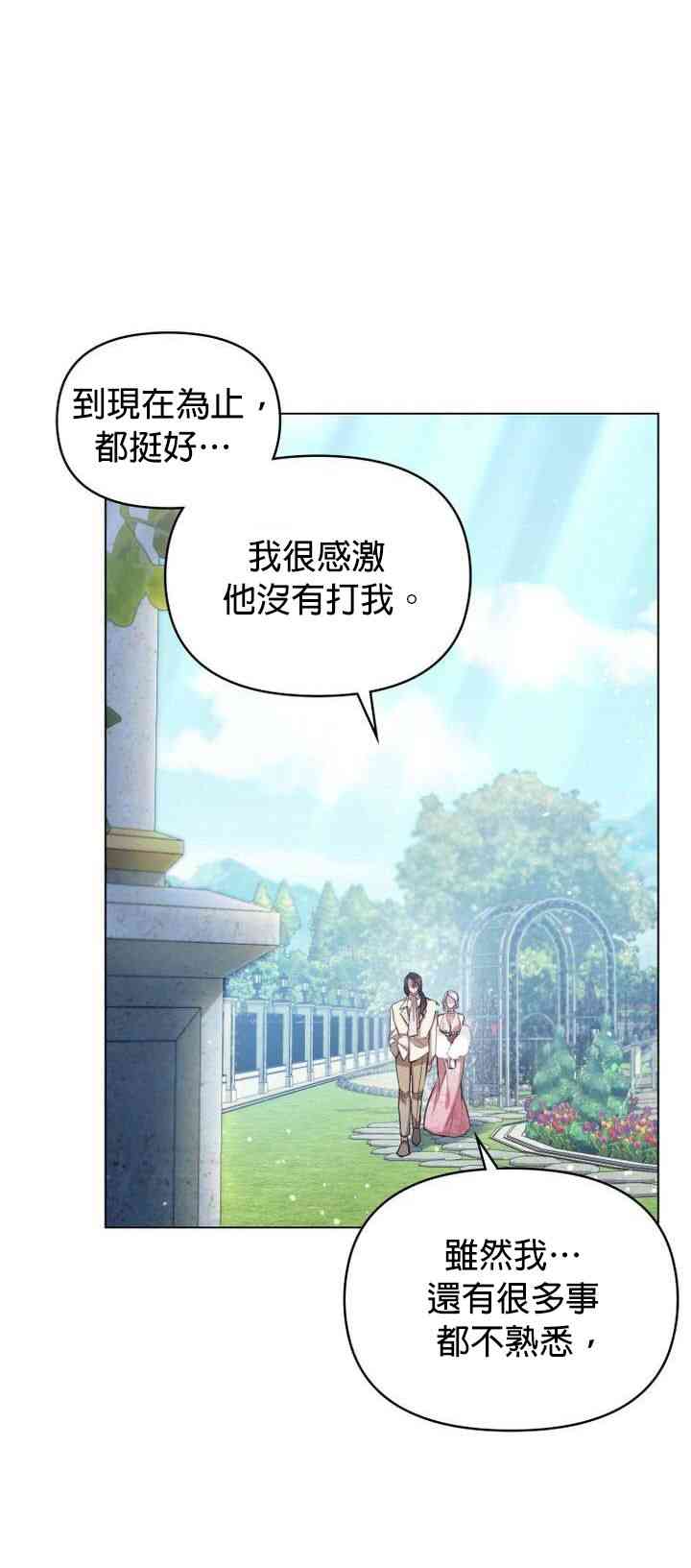 如果你敢违背公爵的话8话图