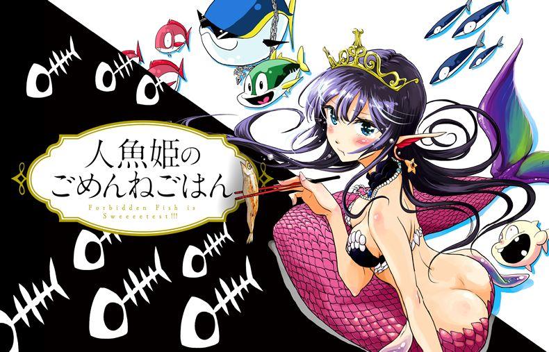 人鱼公主的对不起大餐1话图