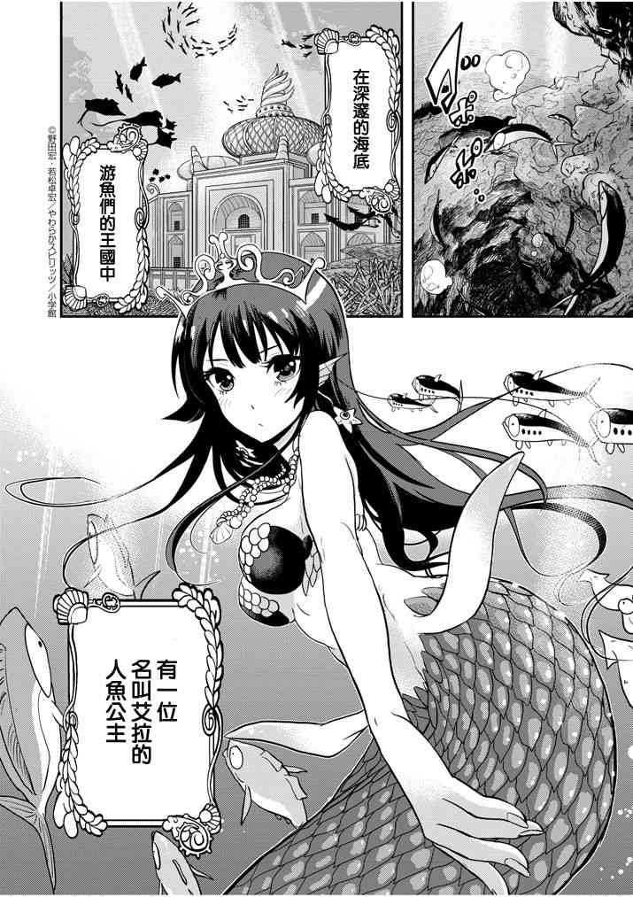 人鱼公主的对不起大餐1话图