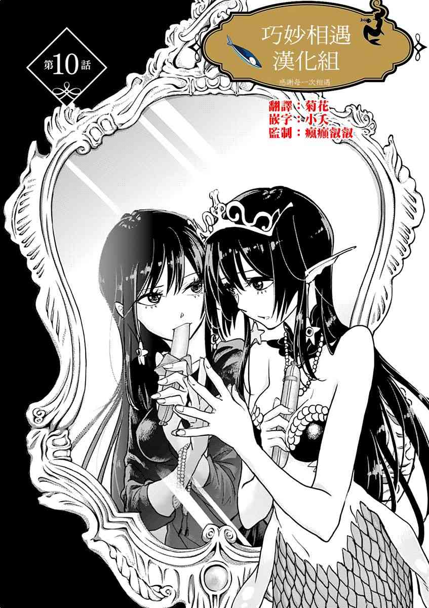 人鱼公主的对不起大餐10话图