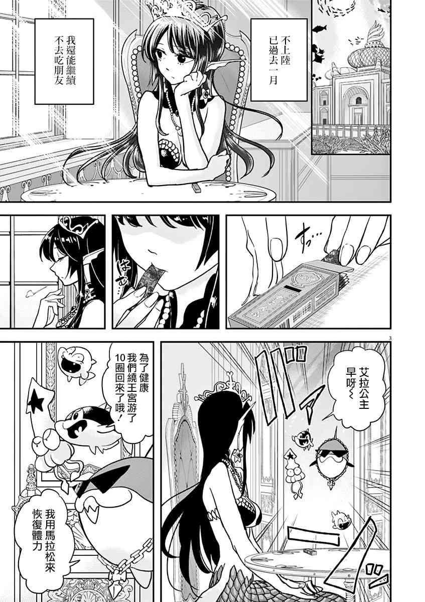 人鱼公主的对不起大餐10话图