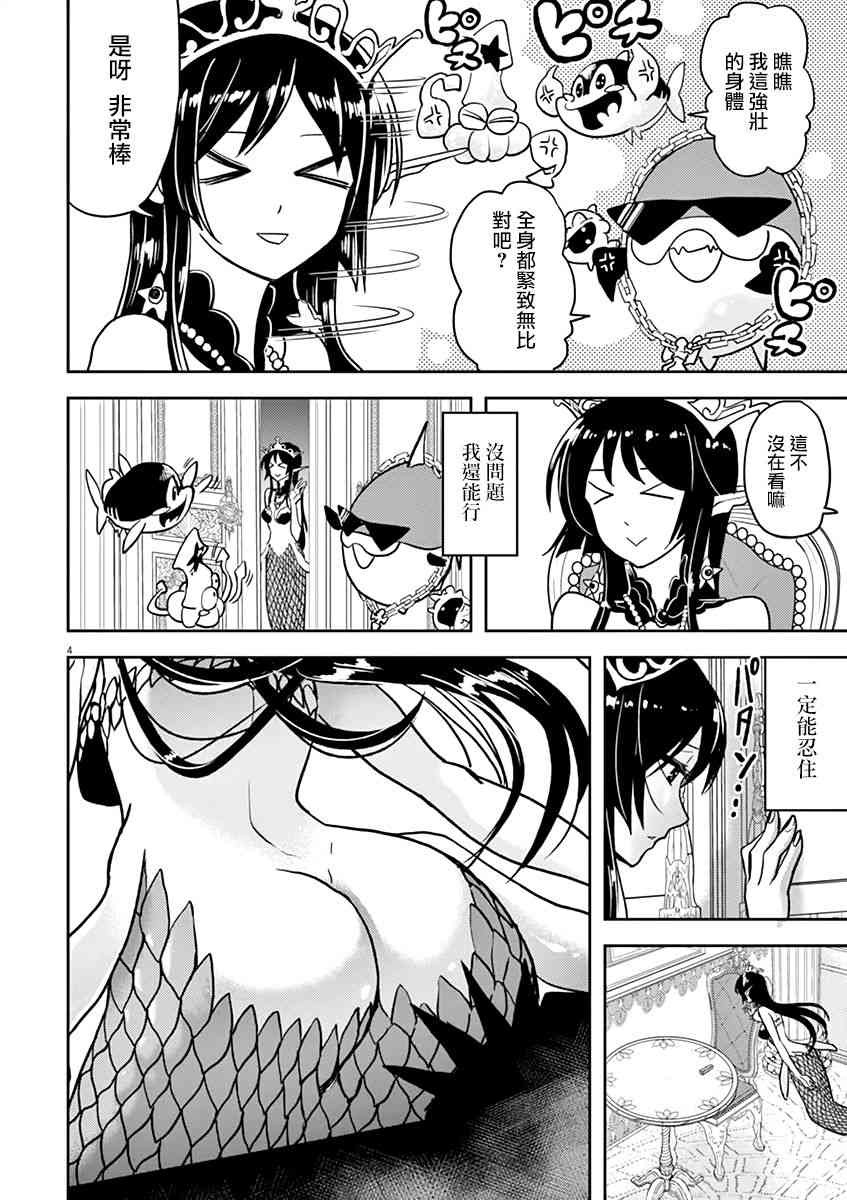 人鱼公主的对不起大餐10话图