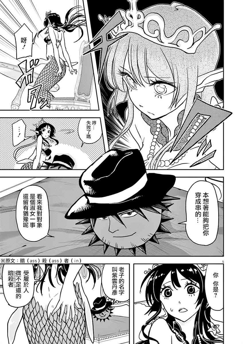 人鱼公主的对不起大餐10话图