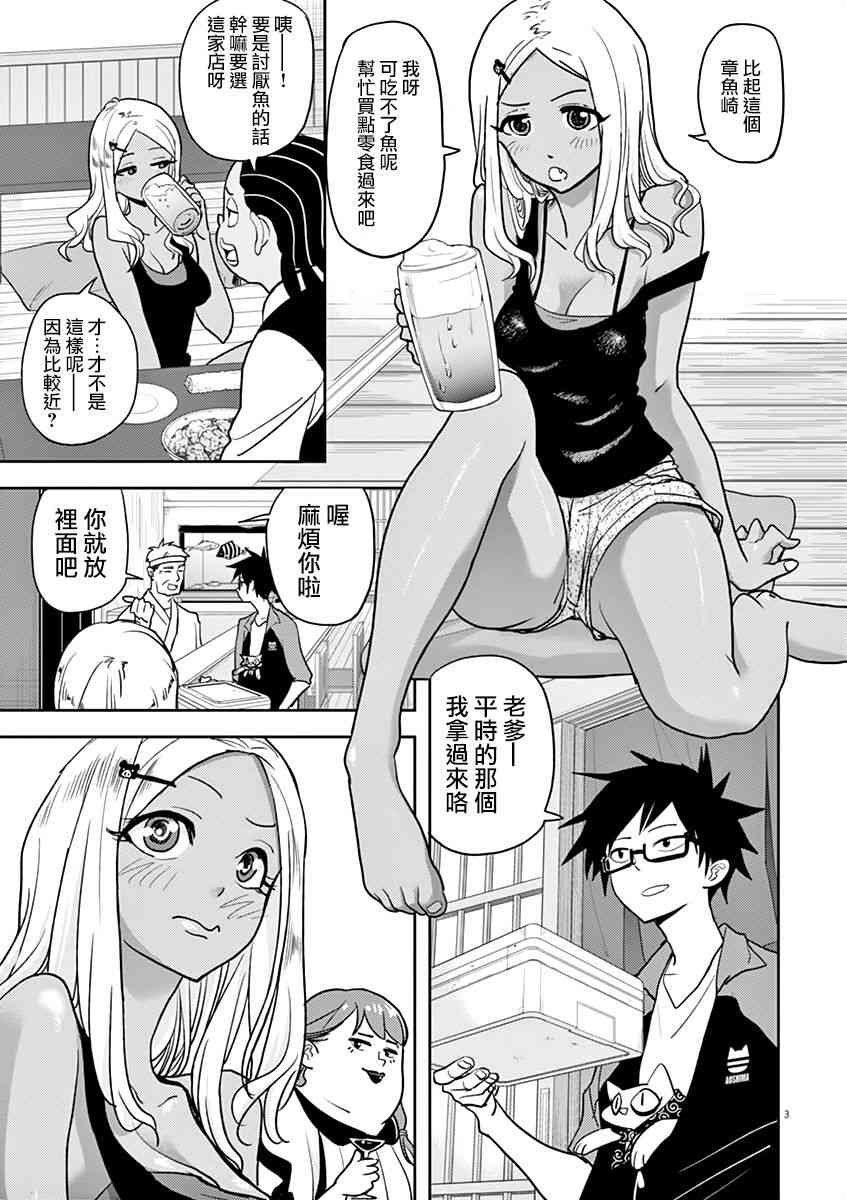 人鱼公主的对不起大餐11话图