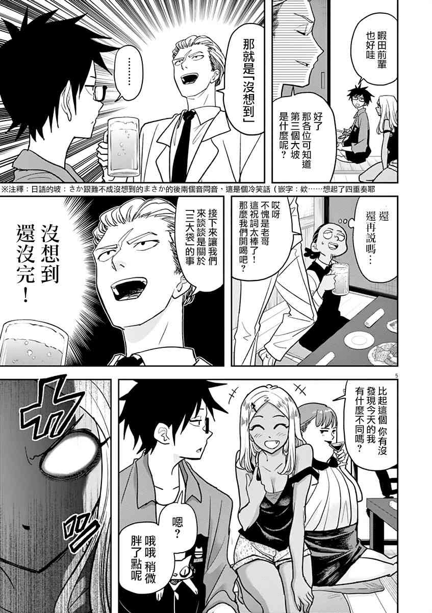 人鱼公主的对不起大餐11话图