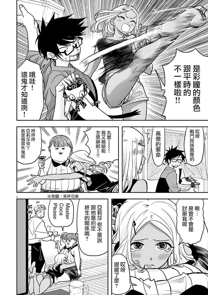 人鱼公主的对不起大餐11话图