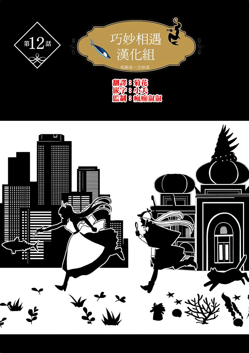 人鱼公主的对不起大餐12话图